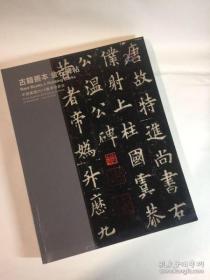 古籍善本 金石碑帖 逢辰现世 曹锟旧藏宋刻孤本
嘉德2018年春拍 1册