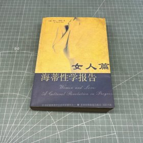 海蒂性学报告