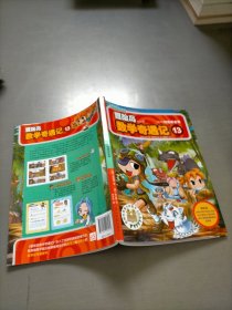 冒险岛数学奇遇记13