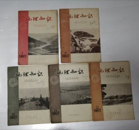 地理知识 1957年第3.9.10.11.12期