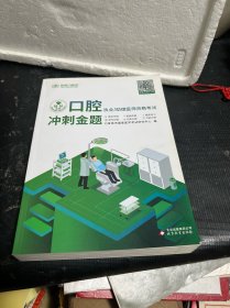 口腔职业/助理医师资格考试