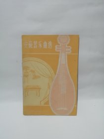 安徽器乐曲选