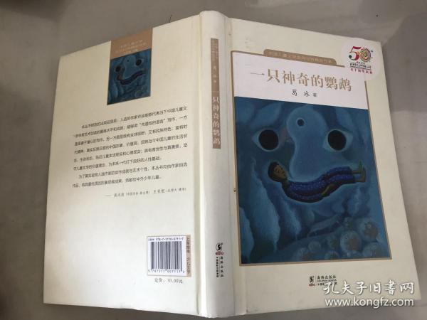 一只神奇的鹦鹉（精装）