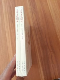 光荣在党50年(北京百名党员风采录上下)