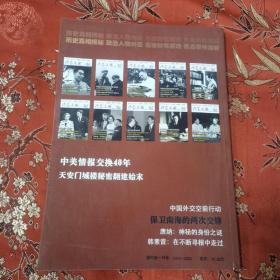 作家文摘合订本  2013年第11期（总第207期）选自第1570一1577期   中国作家协会  2013年11月10日＜7.5＞