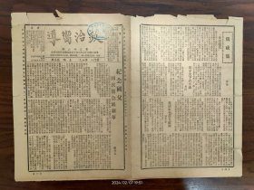 1947.3.10政治向导-纪念孙中山先生逝世22周年，国民党急应新革:国民党最大的缺点是派系分立，派系之分其实际则为权利，为势位，为感情，为私谊，若不能息争团结，则前途未可乐观。再则惧怕工农，革命胜利的保障是什么？是工农，工农大众是社会的支柱，是革命的主力，目前工农大众的生活日益水深火热，如果不能肃清官僚资本与澄清吏治，以减轻他们的痛苦，那么难免会发生问题...。