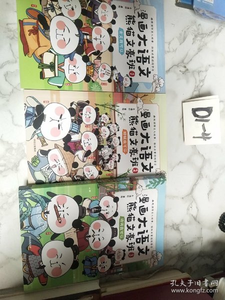 漫画大语文·熊猫文豪班.3,诗词我可以