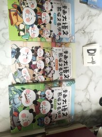 漫画大语文·熊猫文豪班.3,诗词我可以