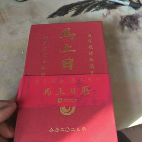 马上日历
