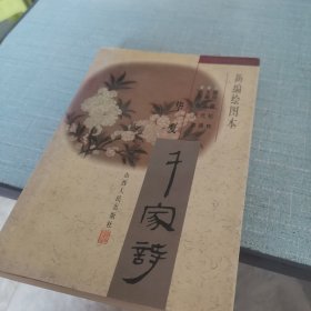 千家诗