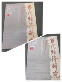 黑龙江教育 2008 8/11合售