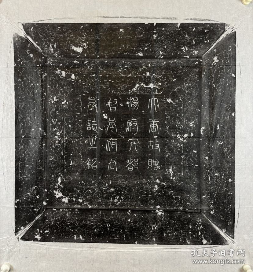 唐颜体书风拓片3纸