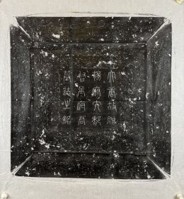 唐颜体书风拓片3纸