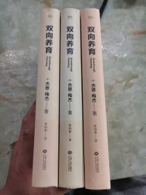 双向养育（库存书，随机发货）