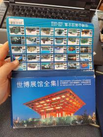 明信片——世博展馆全集 （30张）