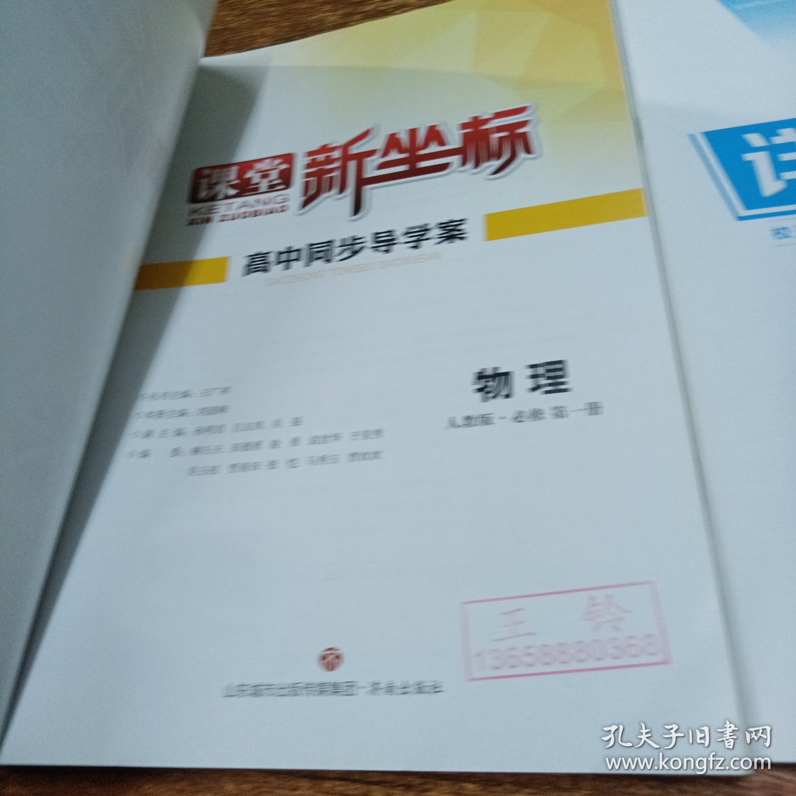 课堂新坐标·物理·人教版·必修第一册