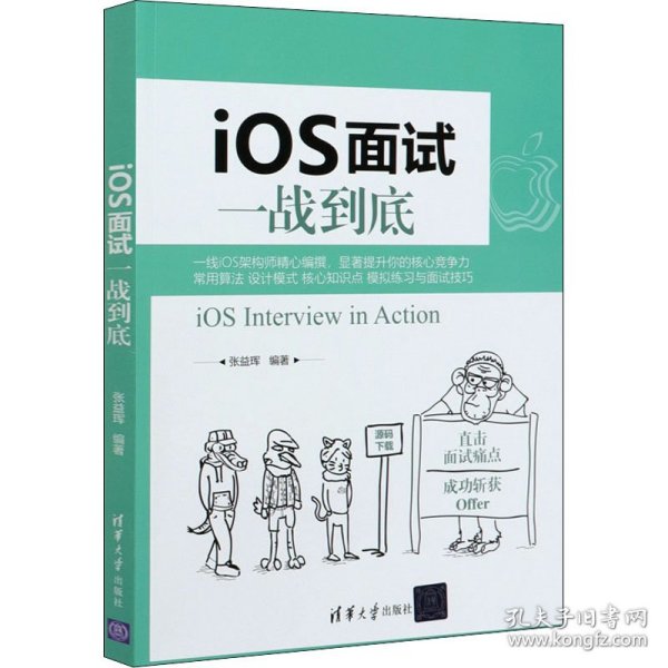 iOS面试一战到底