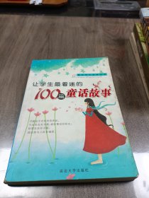 感动学生的100篇成语故事