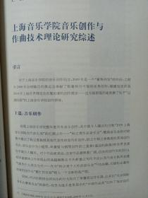 中国新音乐年鉴2009 作者签赠本 私藏品如图看图看描述(本店不使用小快递 只用中通快递)