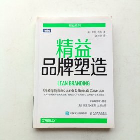 精益品牌塑造