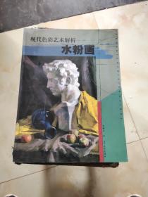 现代色彩艺术解析：水粉画