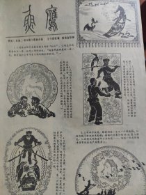 散页美术资料（印刷品）———连环画散页——-鱼鹰（共12图）【邓永隆著，曾成金绘】2062，