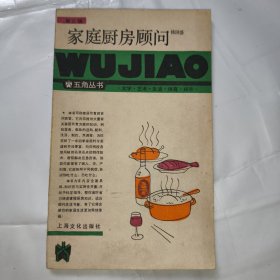 家庭厨房顾问