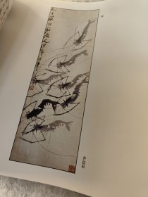 第三届秦皇岛之夏:中国书画名家邀请展精品集