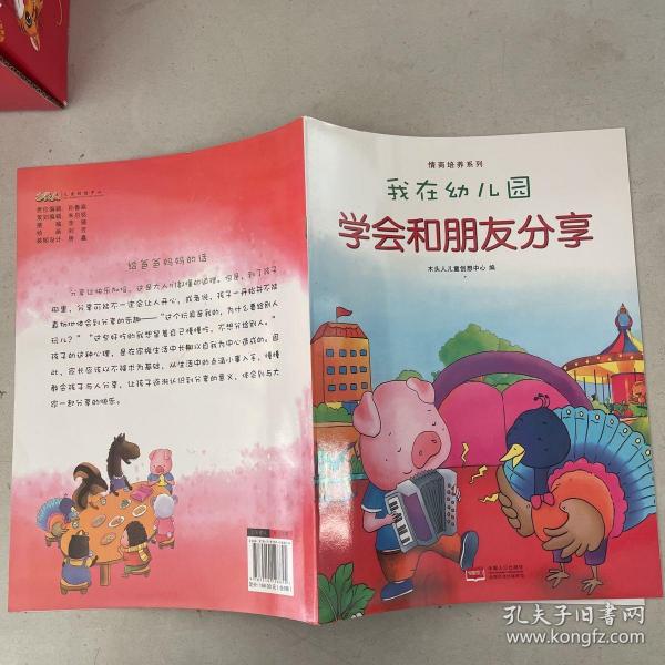 我在幼儿园-情商培养系列（全8册）