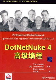 全新正版DotNetNuke 4高级编程9787302166986