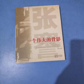 张謇 : 一个伟大的背影
