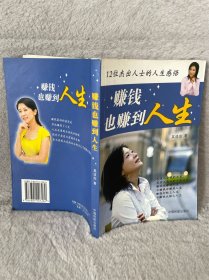 赚钱也赚到人生