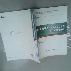 需求信息更新条件下易逝品供应链期权协调契约研究