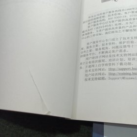 华为技术有限公司（光网络工程师培训 智能光传输系统技术封测组网与应用分册 智能光传输系统设备手册 ) 5本合售如图