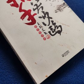 拍手笑沙鸥