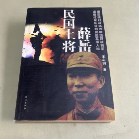 薛岳传