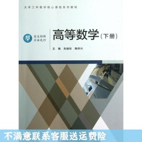 高等数学.下册