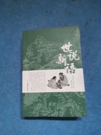 世说新语原著原版正版书籍文言文全注全译版初中生九年级初三阅读带译注释无障碍阅读