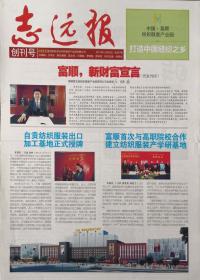 志远报   创刊号   2011年12月28日