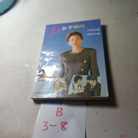 妻子医学顾问