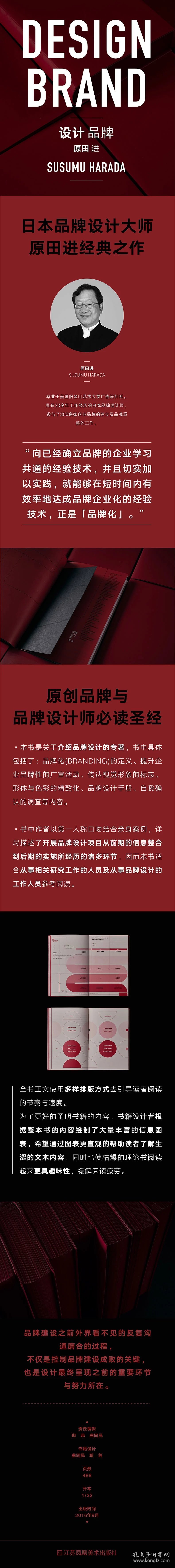 点击查看原图 原田进:设计品牌
