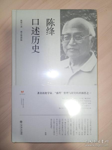 陈绛口述历史