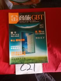 金商旅CBT  创刊号