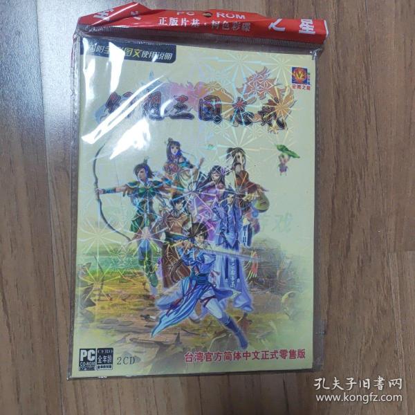 游戏光盘】PC DVD-ROM《幻想三国志贰》