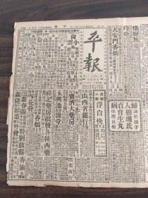 中华民国十八年一月平报1929年1月12日金友琴杨宇霆编遣会议三次大会冯玉祥东北行政制度郑鸿年刘震华三民主义李炎汉口