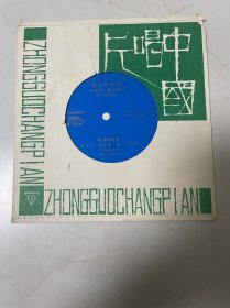 小薄膜唱片 北京市业余外语广播讲座 【英语教学片（初级班）第三部分 听力材料2-3】 第19-20面 吴千之、朱欣茂、屠蓓演播 1978年出版