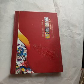 中国剪纸《民间吉祥图典》