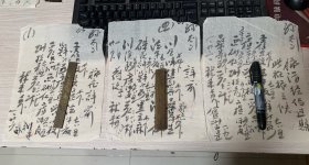 昆明福林堂处方三张