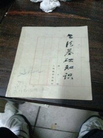 书法基础知识
