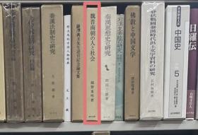 价可议 魏晋南朝 人 社会 魏晋南朝の人と社会 jq sml1